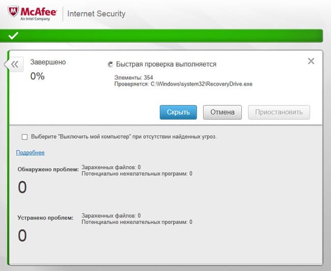 McAfee Security Scan Plus скачать бесплатно на русском языке