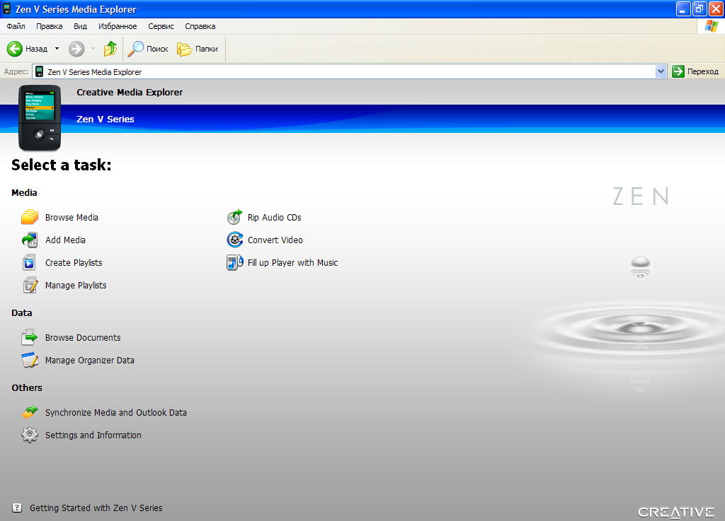Скачать ZEN V Series Media Explorer для Windows бесплатно
