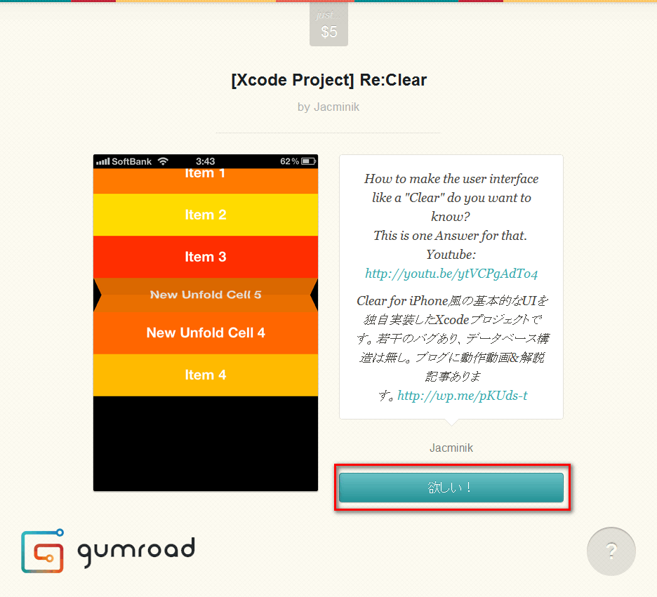 勇気を出して初めてのGumroadで買ってみた ソフトアンテナブログ