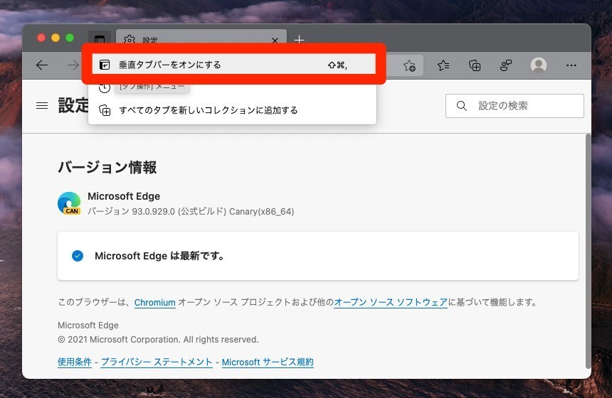 Microsoft Edgeに垂直タブバーを切り替えるショートカットキーが追加 ソフトアンテナブログ
