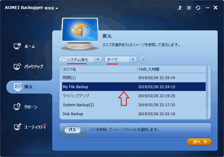 AOMEI Backupper Standard バックアップソフト ダウンロード 使い方 ソフタロウ