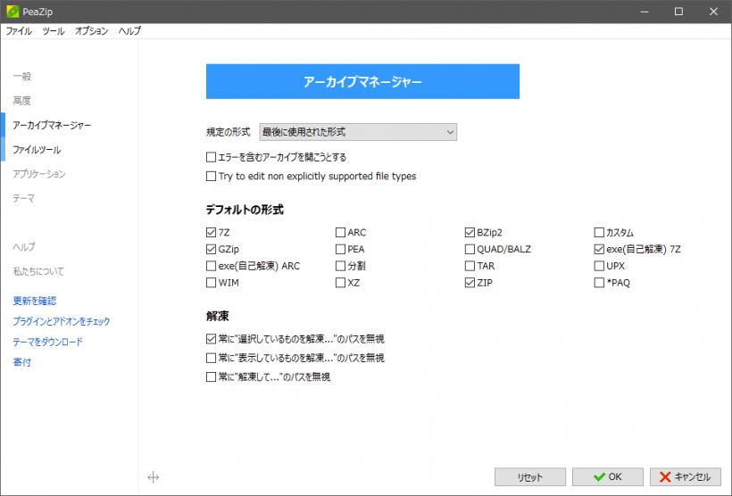 5+ Peazip 使い方 Article