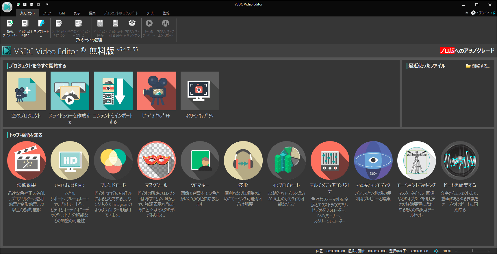 VSDC Free Video Editor 6.6.3 ダウンロードと使い方 ソフタロウ