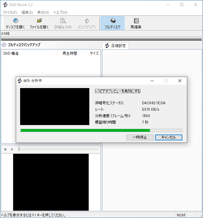 DVD Shrink 3.2 日本語版 ページ 2 ダウンロードと使い方 ソフタロウ