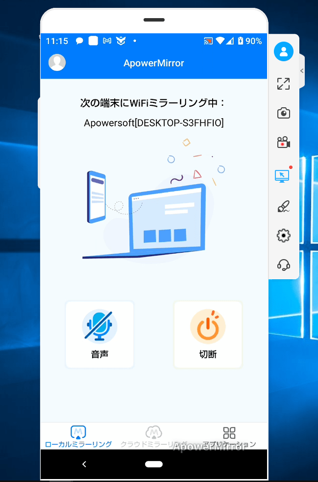 ApowerMirror 1.5.9.9 ダウンロードと使い方 ソフタロウ