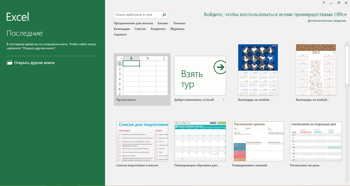 Скачать MS Office 2016 бесплатно без ключа активации