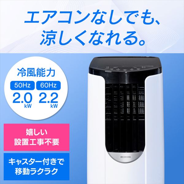 口コミで評判 アイリスオーヤマのポータブルクーラー 他の機種とどこが違うの クラシム 口コミで評判 アイリスオーヤマのポータブルクーラー 他の機種とどこが違うの クラシム
