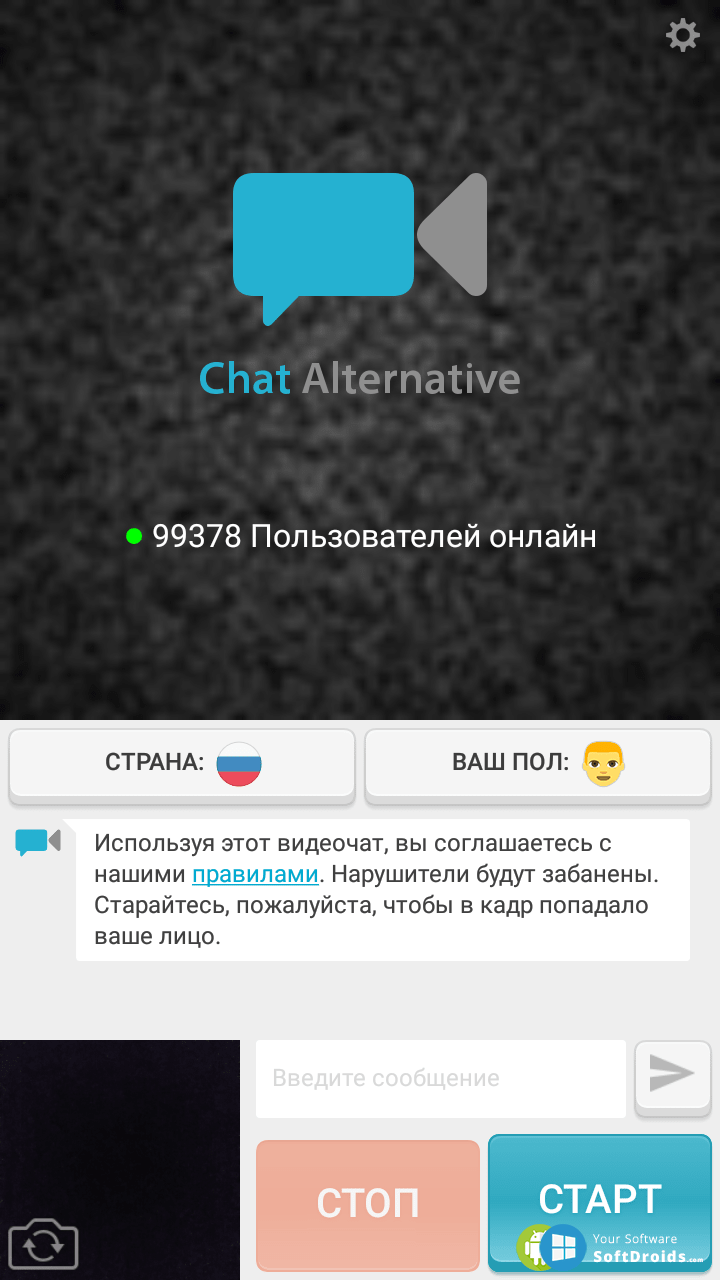 Chat Alternative v6.3.6 скачать Chat Alternative на Андроид