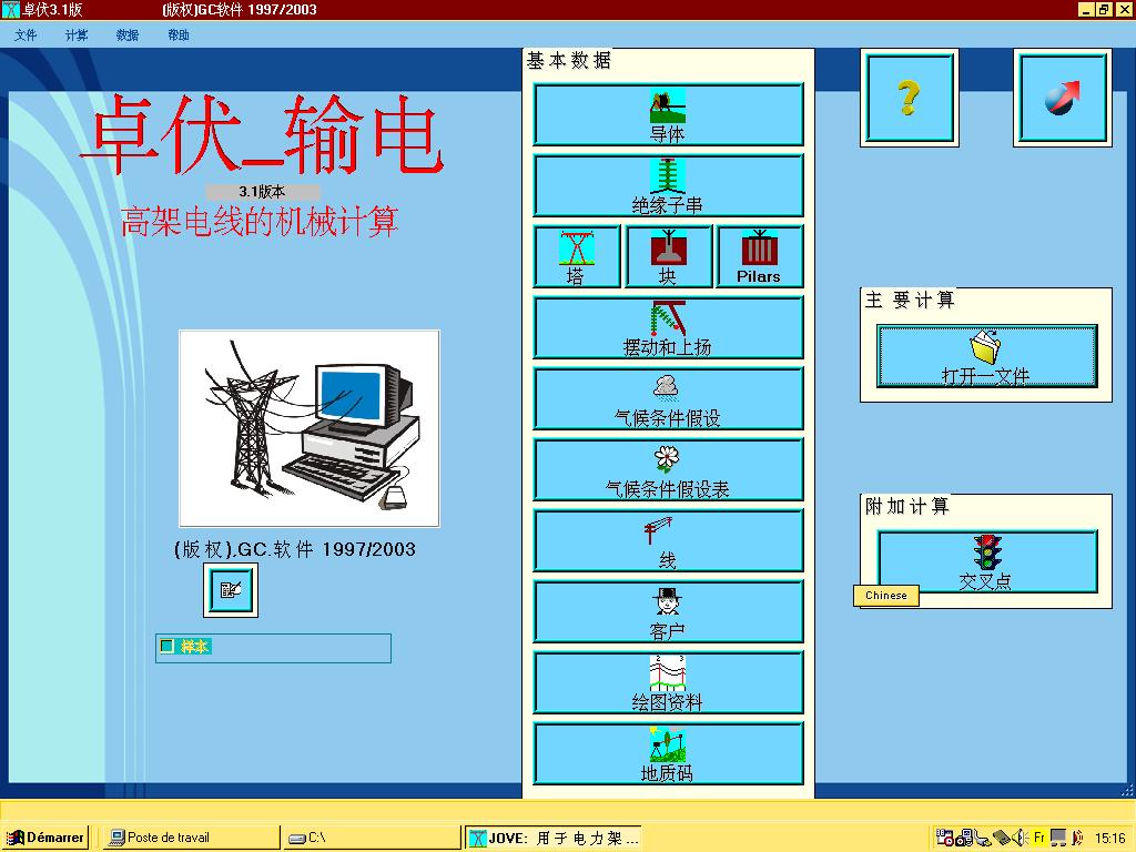 Screenshots for Transmission Line Design Software (Multilingual) Jove