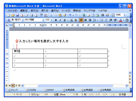 Word 表に文字を入力する Word・ワードの使い方 ワード 鉛筆 マーク