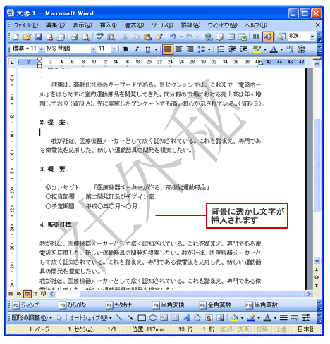 はがきや文書の背景全体に写真を表示したい: [Aotenブログ]木村幸子の知って得するマイクロソフトオフィスの話 ワード 背景に透かし文字を入れる - Word・ワードの使い方