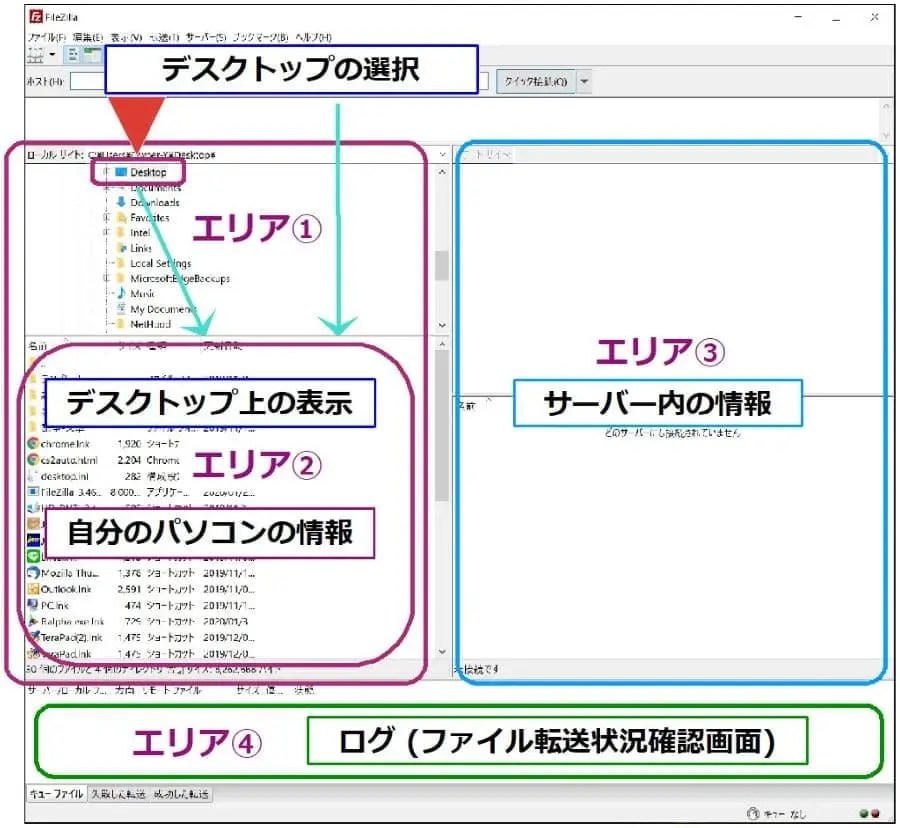 FAQ｜FileZilla 転送ソフトファイルジラの使い方解説！