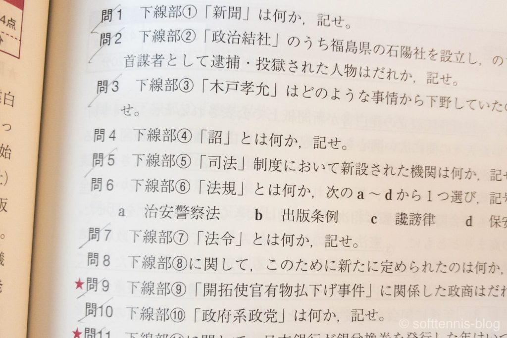 日本史bの問題集 おすすめを東大卒の元教員がまとめた 大学受験生 高校生 もちおスクール