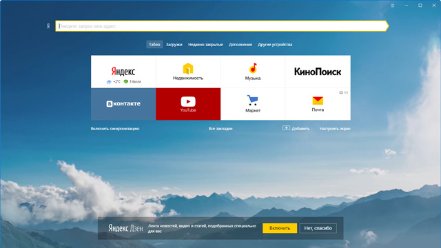 Скачать Яндекс Браузер для Windows 7 yandex.exe 2.42Mb
