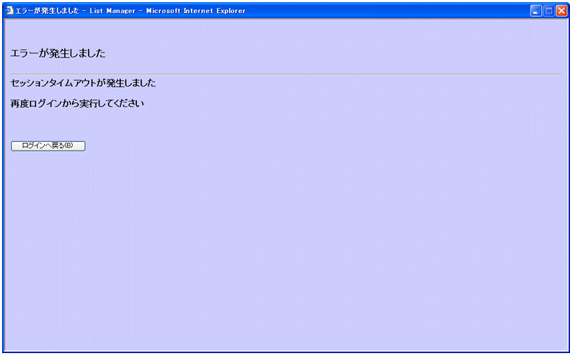 タイムアウトしました コントロール用接続 接続に失敗しました