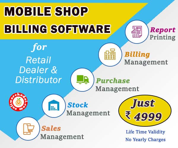 Mobile Shop Billing Software சாப்ட்வேர் கடை