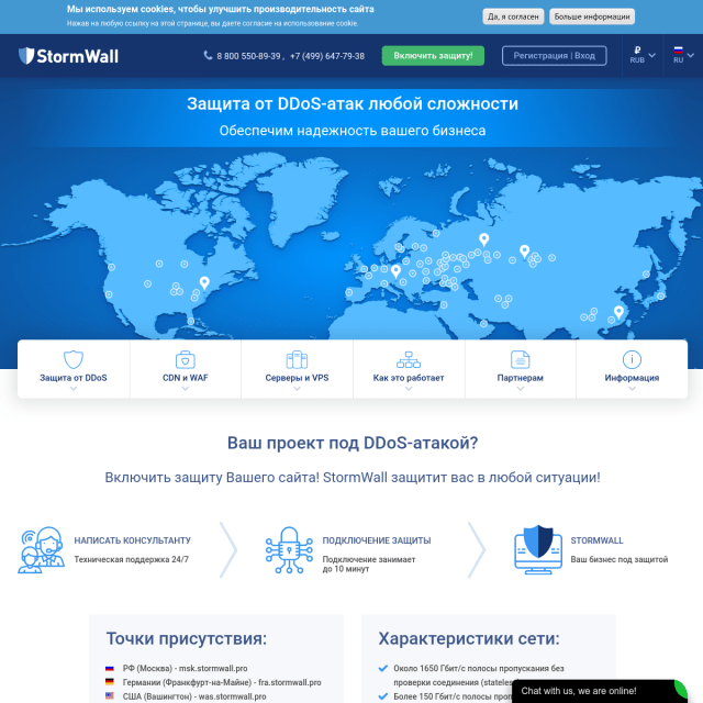 Хостинг Stormwall.pro Отзывы, Рейтинг и Статистика