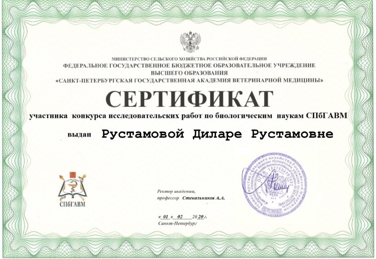 Конкурс научных работ СПбГАВМ Кафедра экологии, почвоведения и