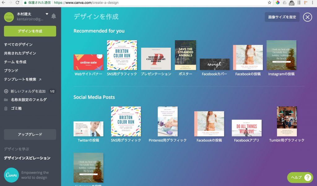 無料で使える画像デザインツールCANVA（キャンバ）の使い方 速習WEBサイトサロン