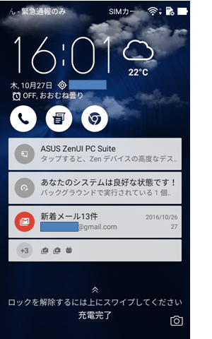 Asus Zenfone 3 セットアップ後最初にやっておくべきセキュリティ対策 Nifの楽園