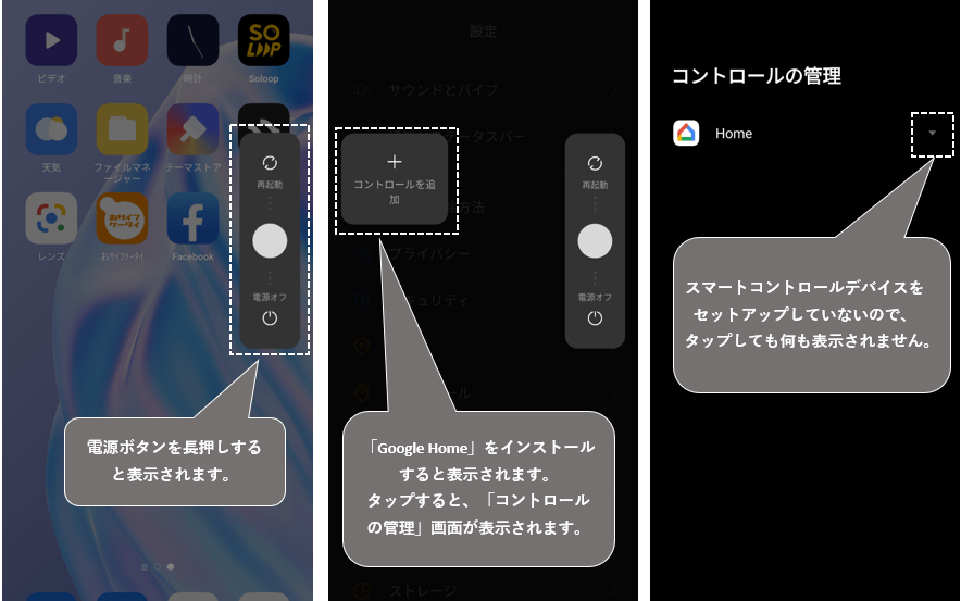 Oppoスマホ 電源ボタンを長押ししてスマートデバイスコントロールの操作ができる Android 11 Coloros 11 Nifの楽園