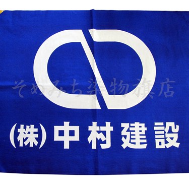 中村建設社旗