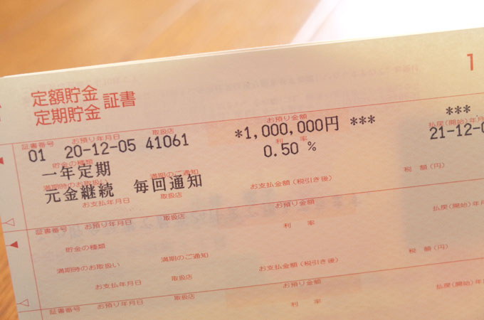 ゆうちょ定期預金の満期が来た！金利を見て唖然としたので定期金利比較ランキング作ってみました！ Something Plus