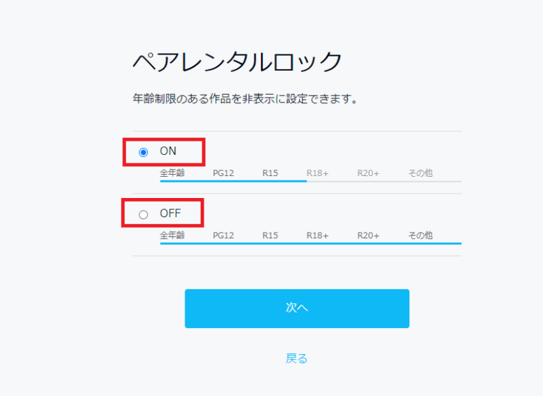 UNEXTのペアレンタルロック機能を解説【設定方法と解除方法】 のーめんブログ