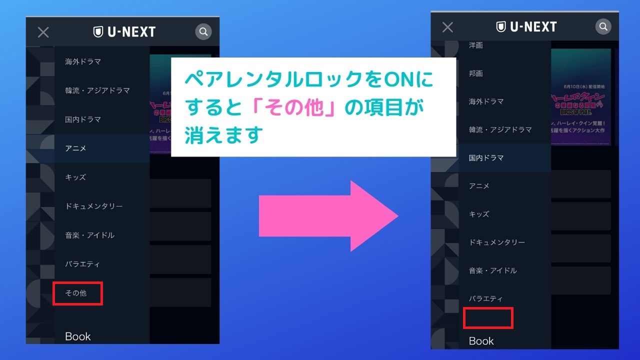 UNEXTのペアレンタルロック機能を解説【設定方法と解除方法】 のーめんブログ