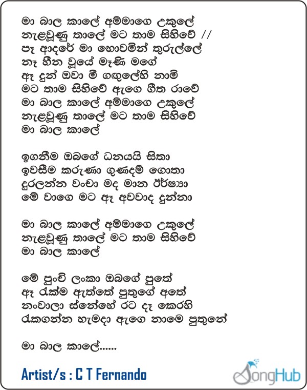 Ma Bala Kale Ammage Ukule Song Sinhala Lyrics