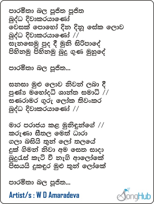 Paramitha Bala Pooritha Poojitha Song Sinhala Lyrics