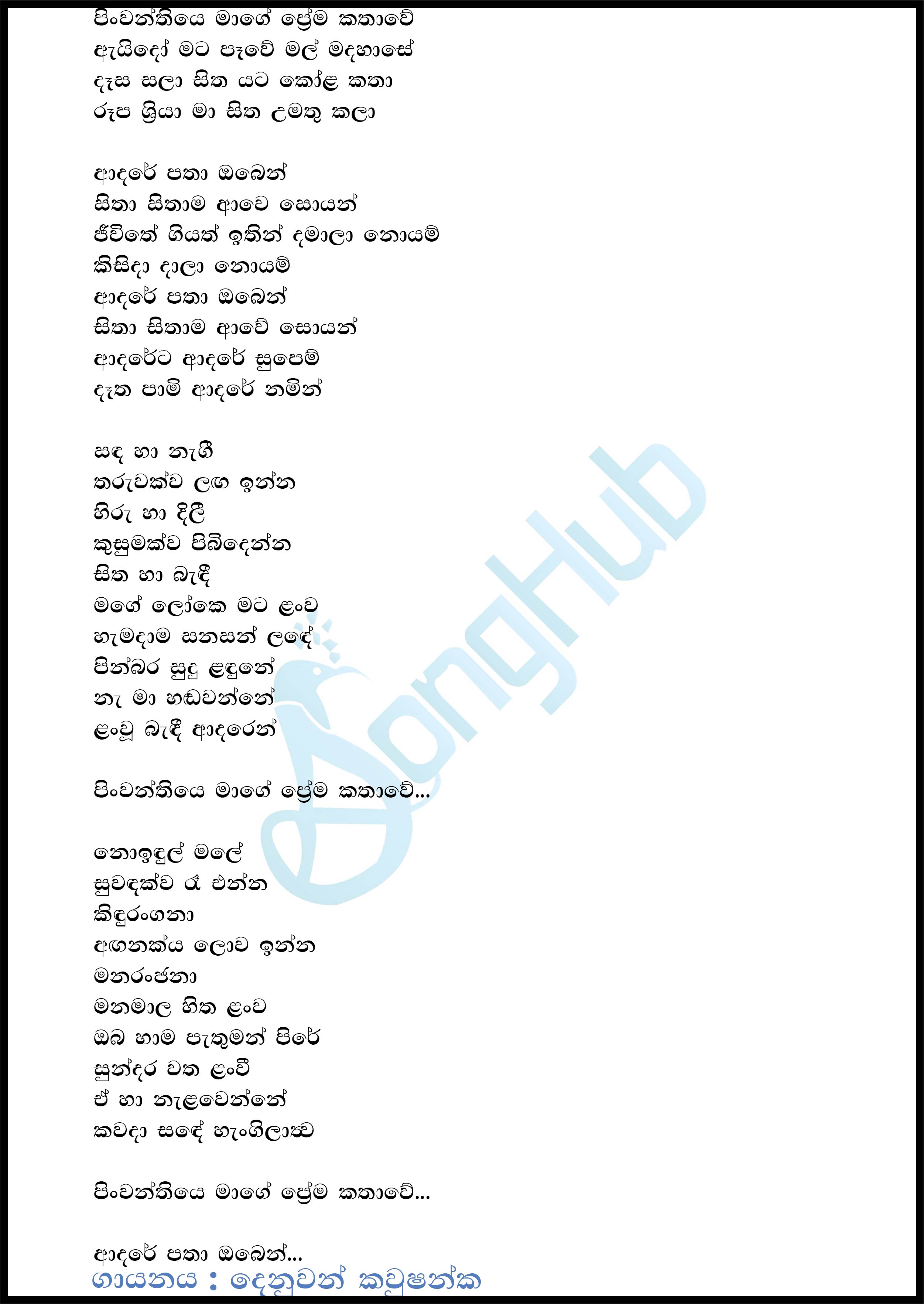 Pinwanthiye Mage 8D Audio Cover Song Sinhala Lyrics
