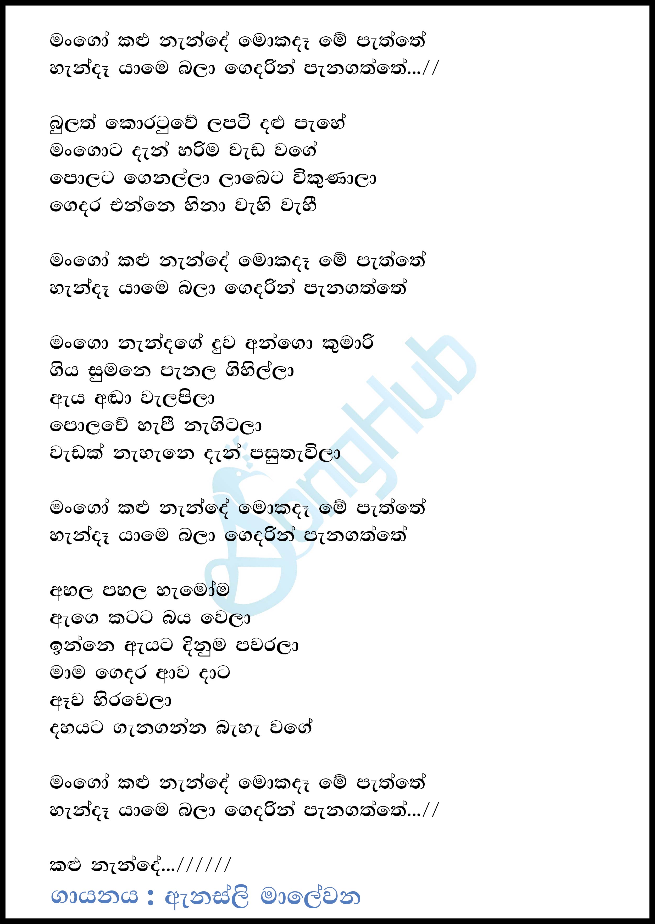 Mango Kalu Nande Song Sinhala Lyrics