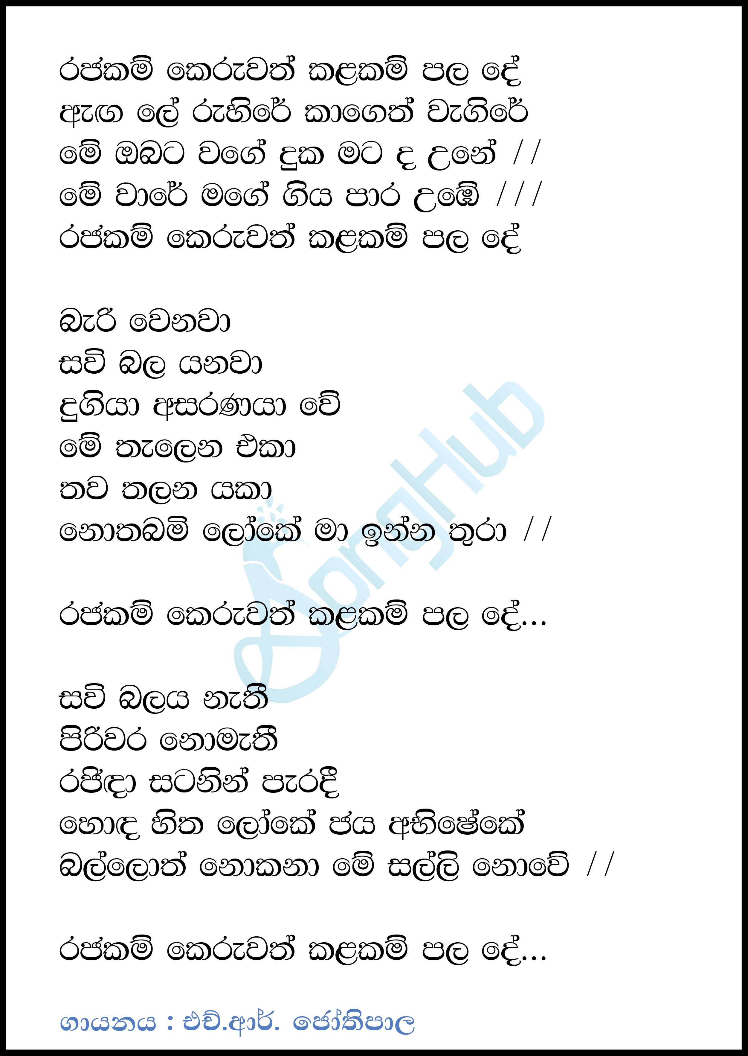 Rajakam Keruwath Kalakam Palade Song Sinhala Lyrics
