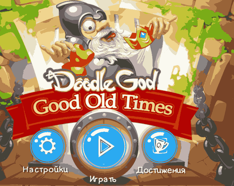 Doodle God Good Old Times sonraid.ru