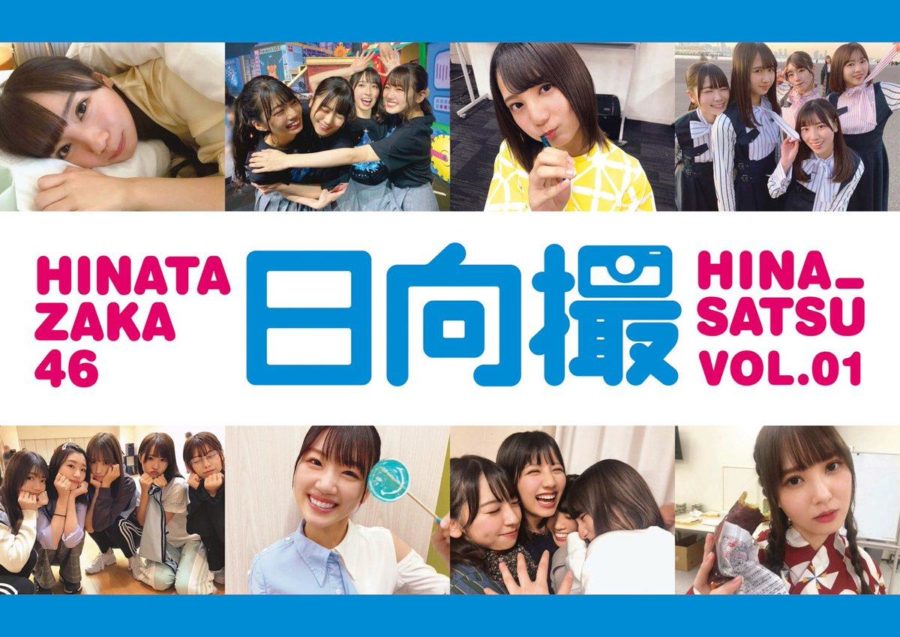 日向坂46 乃木撮をパクった日向撮を書籍化ｗw 空耳46坂道まとめ
