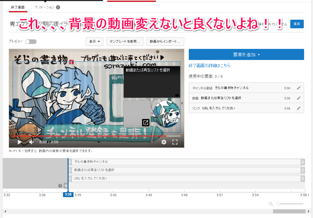 Youtube終了画面の作り方動画！設定方法とやっちゃった失敗メモ！ そらの書き物
