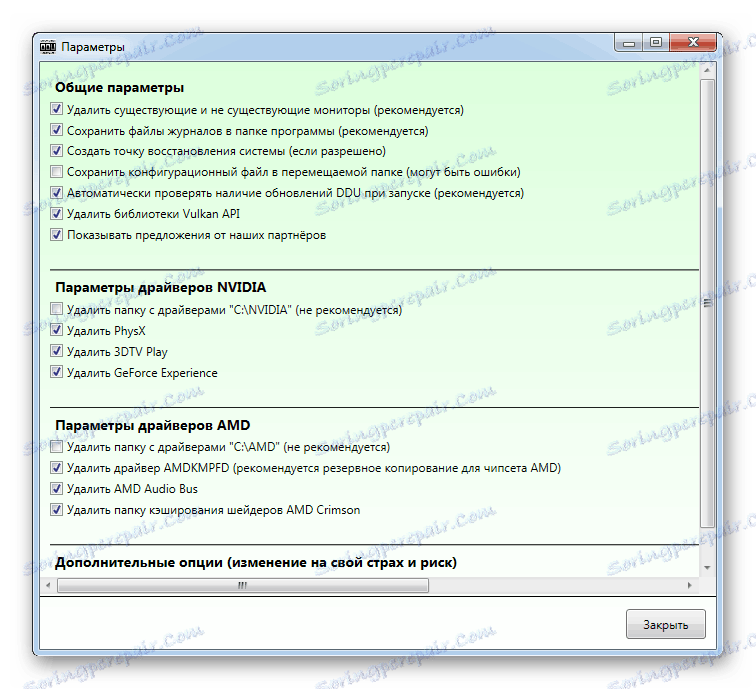 Display Driver Uninstaller скачати безкоштовно