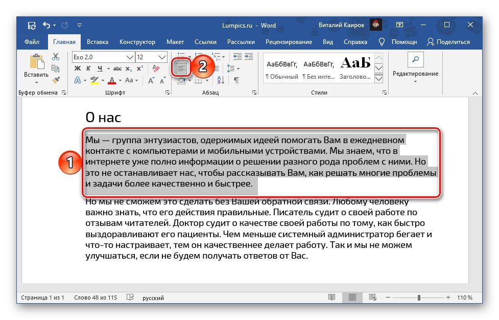 Як вирівняти текст по краях в Ворді