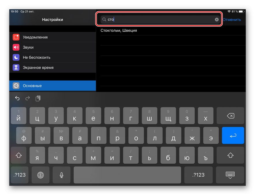 كيفية تغيير التاريخ على iPad