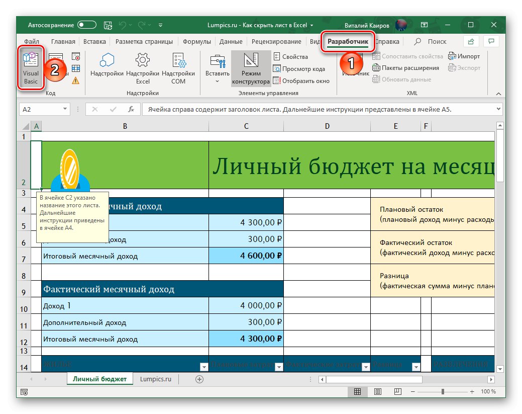 كيفية إخفاء ورقة في Excel