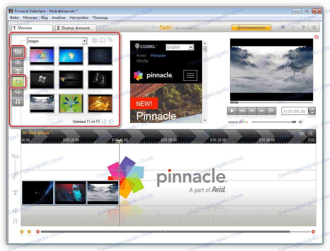 Завантажити Pinnacle VideoSpin останню версію
