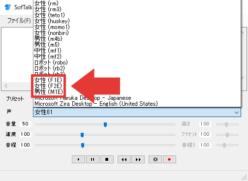 【SofTalk】基本的な使い方