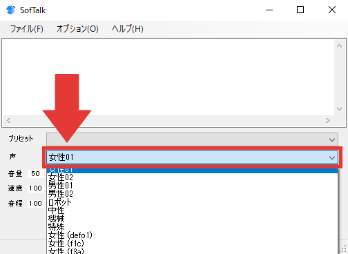 【SofTalk】基本的な使い方