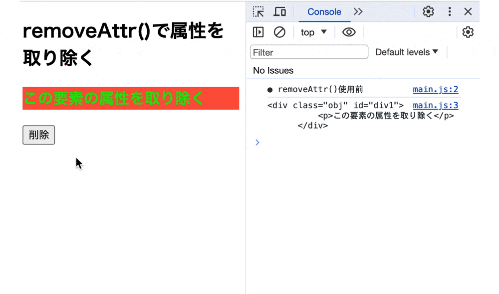 【JavaScript】removeAttribute()で要素の属性を取り除く！｜Sossyの助太刀ブログ