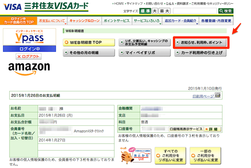 Amazon MasterCard のポイント残高を確認する方法