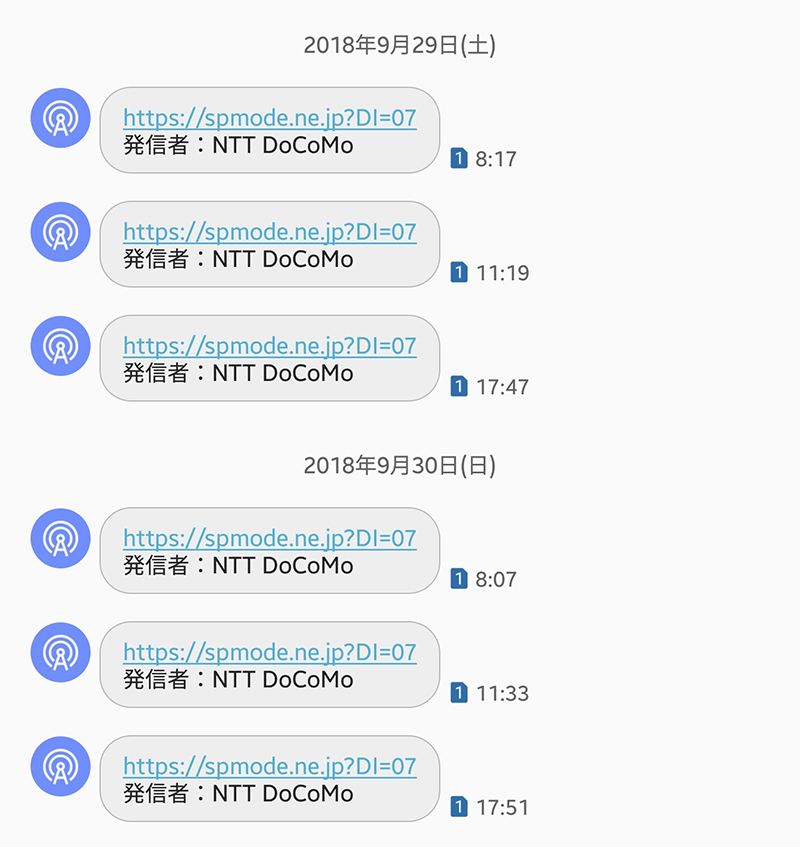 ドコモ回線で使うSIMフリースマホに内容不明のSMSが届く場合の対処方法