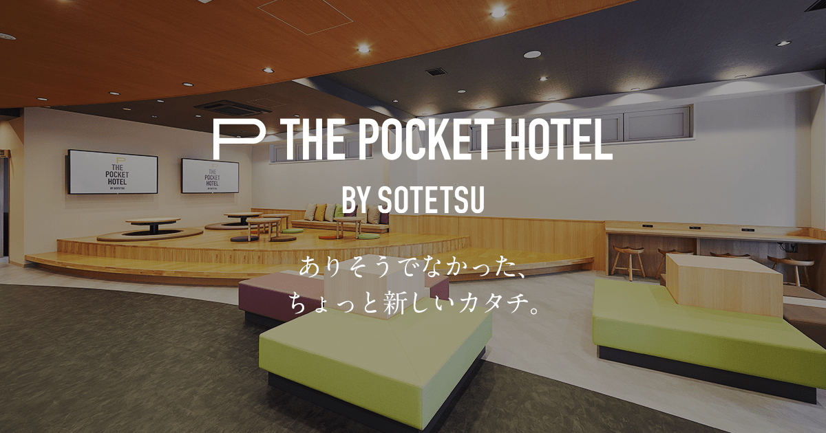 【公式】THE POCKET HOTEL BY SOTETSU （ザ・ポケットホテル BY 相鉄）