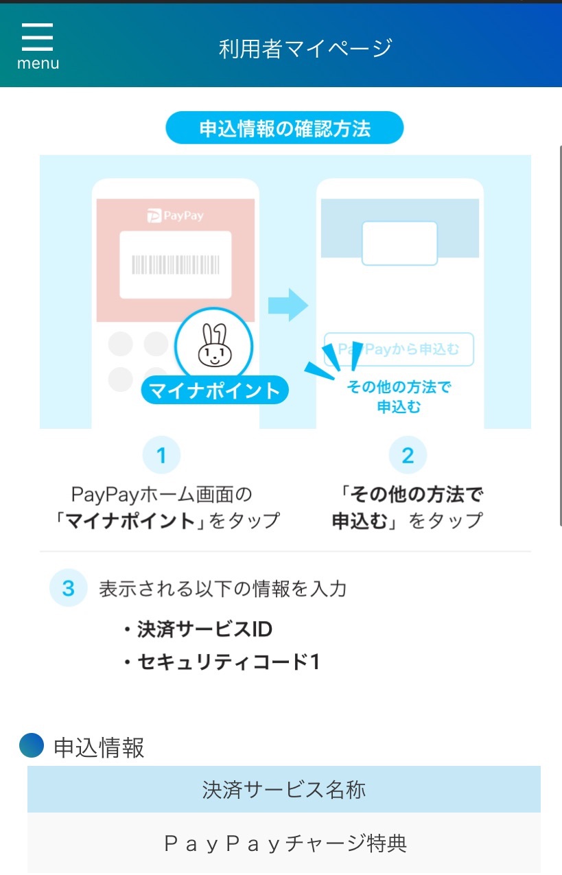 マイナポイントについて詳しく教えてください【概要と申込み】 そうがわパソコンサポート