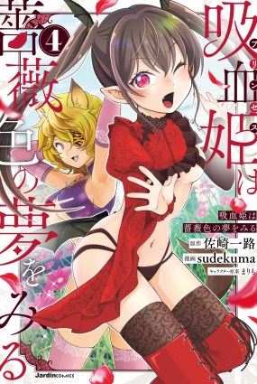 Kyuuketsu Hime wa Barairo ...